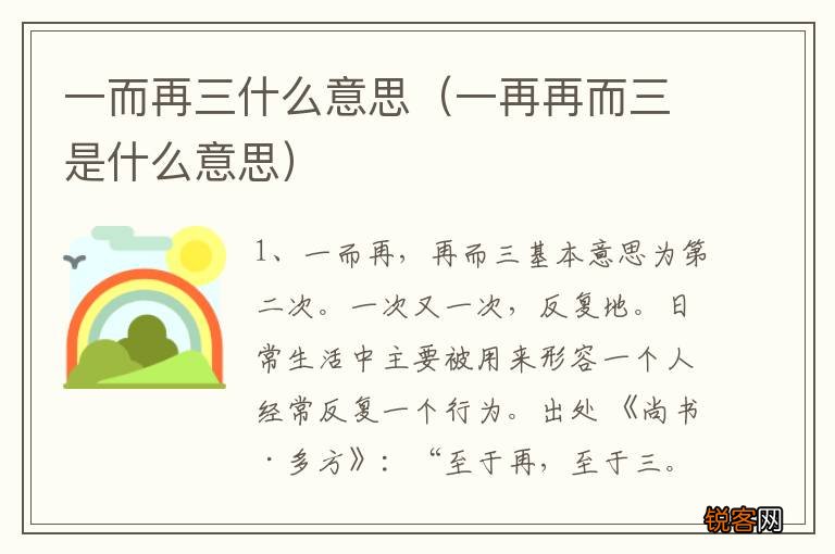 一再再而三是什么意思 一而再三什么意思