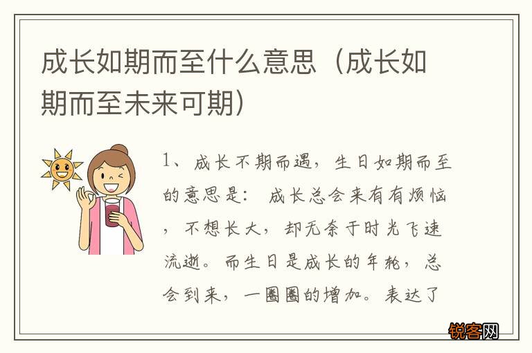 成长如期而至未来可期 成长如期而至什么意思
