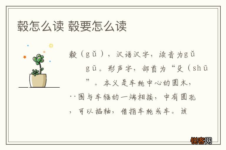 毂怎么读 毂要怎么读