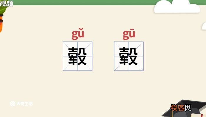 毂怎么读 毂要怎么读
