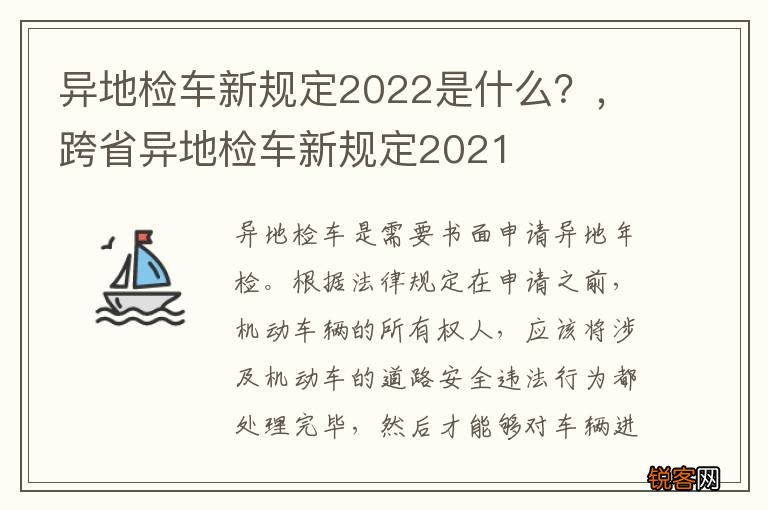 异地检车新规定2022是什么？，跨省异地检车新规定2021