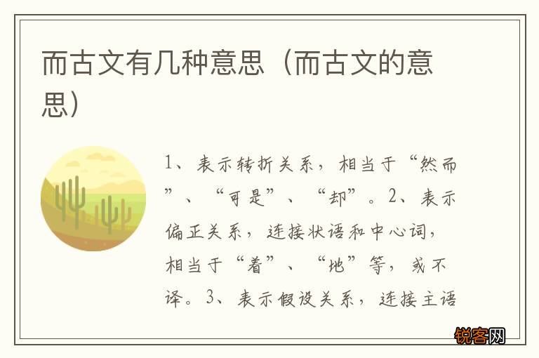 而古文的意思 而古文有几种意思
