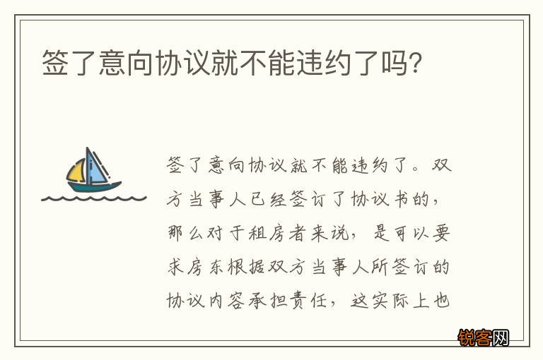 签了意向协议就不能违约了吗？