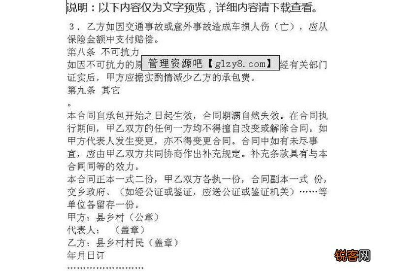 承包车辆合同