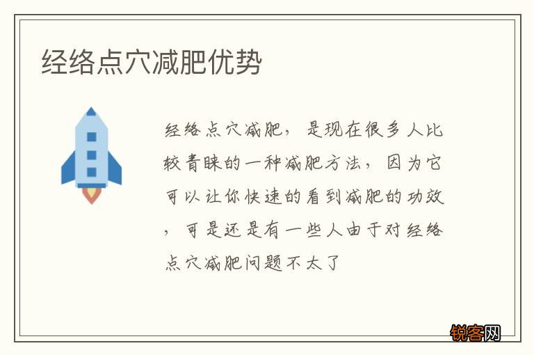 经络点穴减肥优势