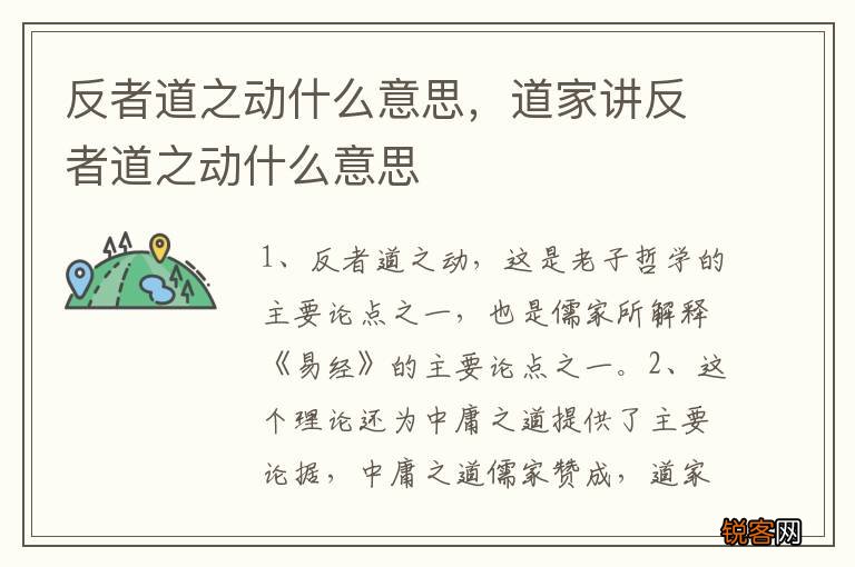 反者道之动什么意思，道家讲反者道之动什么意思