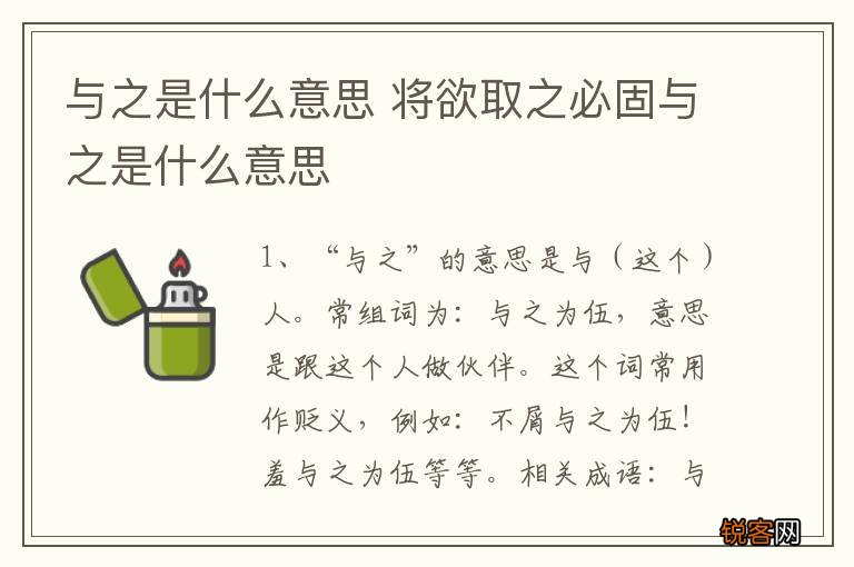 与之是什么意思 将欲取之必固与之是什么意思