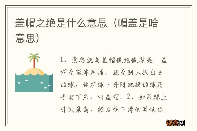 帽盖是啥意思 盖帽之绝是什么意思
