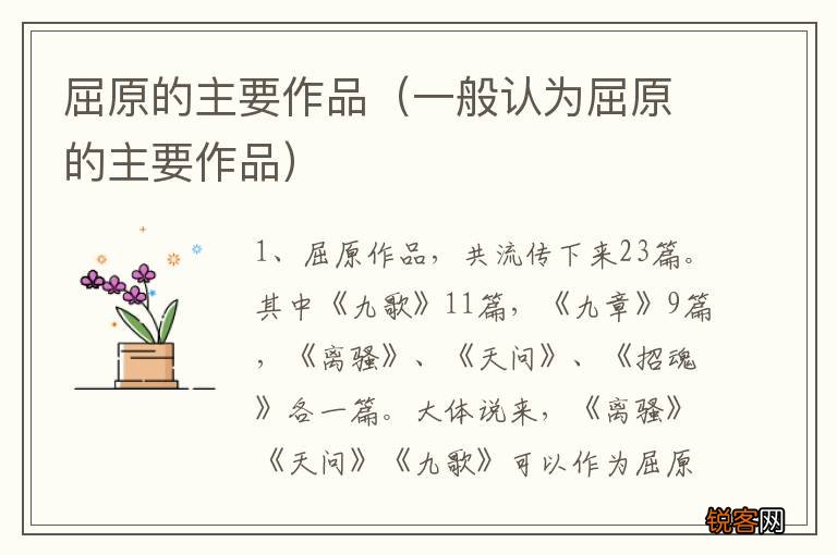 一般认为屈原的主要作品 屈原的主要作品