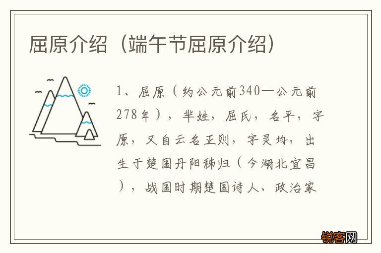 端午节屈原介绍 屈原介绍