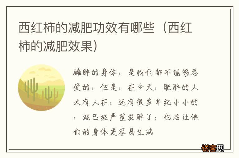 西红柿的减肥效果 西红柿的减肥功效有哪些