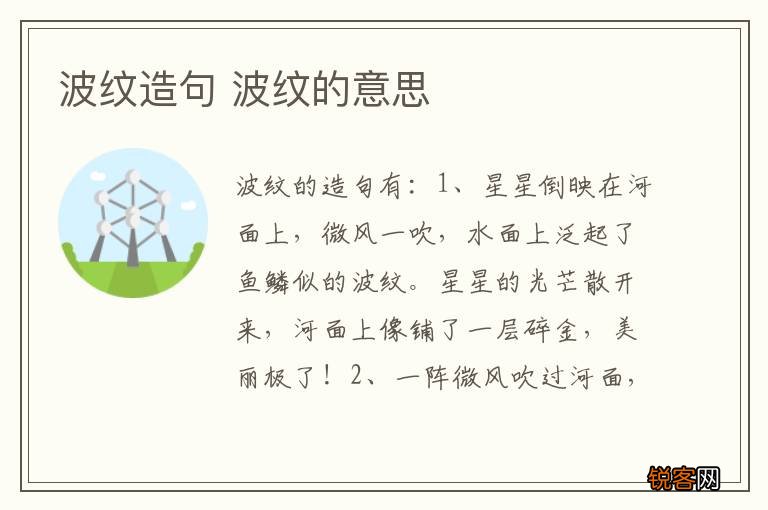 波纹造句 波纹的意思