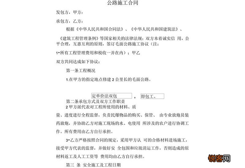 乡村道路施工合同