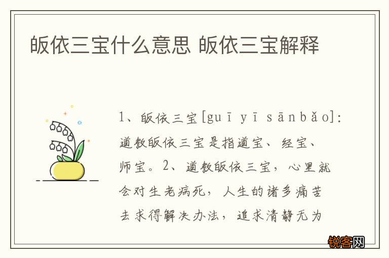 皈依三宝什么意思 皈依三宝解释