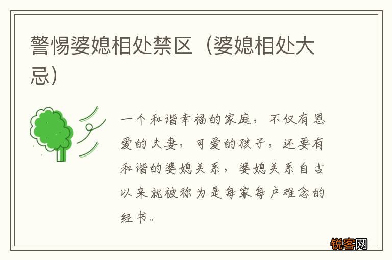 婆媳相处大忌 警惕婆媳相处禁区