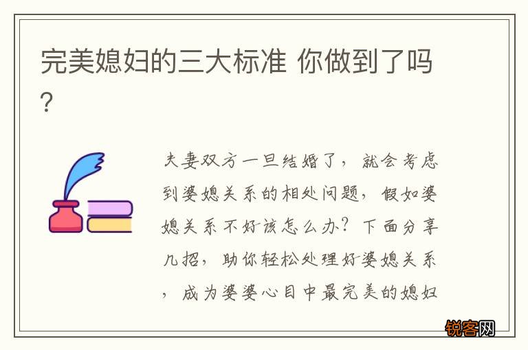 完美媳妇的三大标准 你做到了吗？