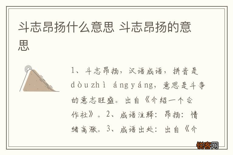 斗志昂扬什么意思 斗志昂扬的意思