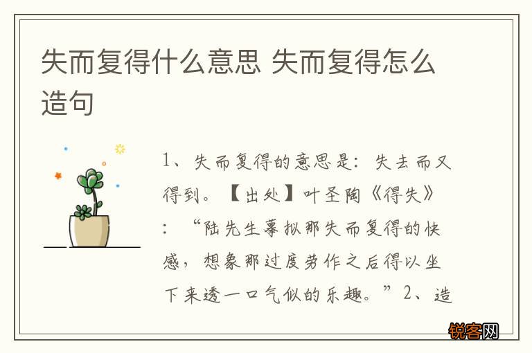 失而复得什么意思 失而复得怎么造句