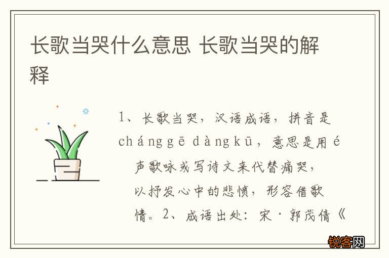 长歌当哭什么意思 长歌当哭的解释