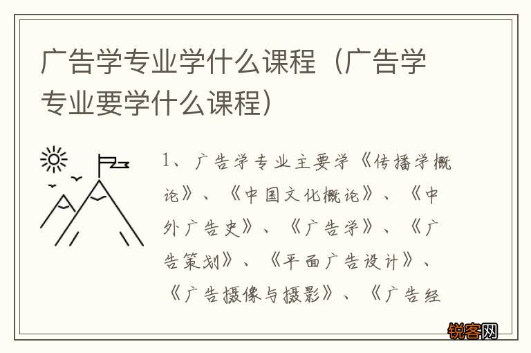 广告学专业要学什么课程 广告学专业学什么课程