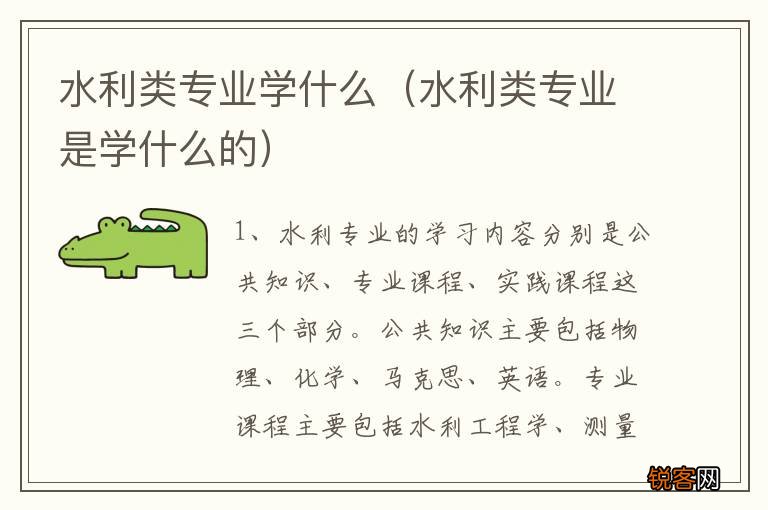 水利类专业是学什么的 水利类专业学什么