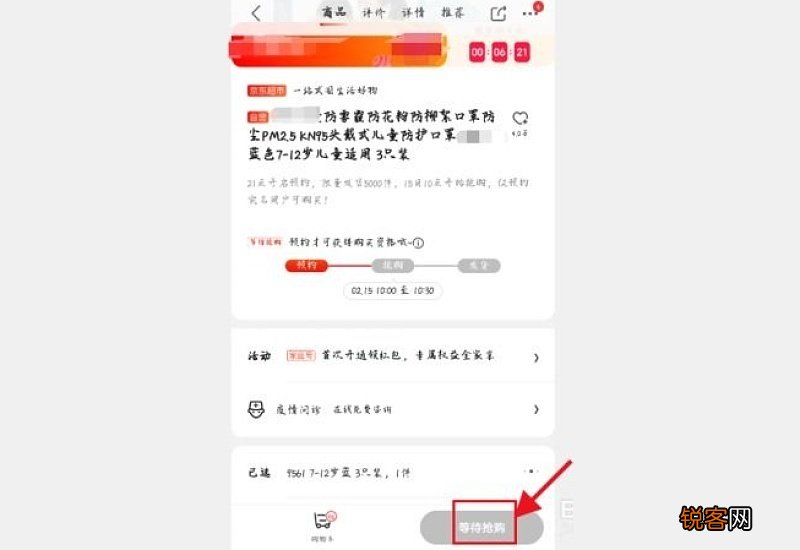 京东口罩怎么预约