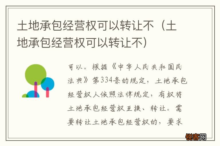 土地承包经营权可以转让不 土地承包经营权可以转让不