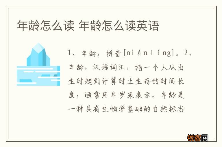 年龄怎么读 年龄怎么读英语