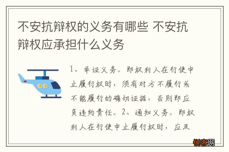 不安抗辩权的义务有哪些 不安抗辩权应承担什么义务