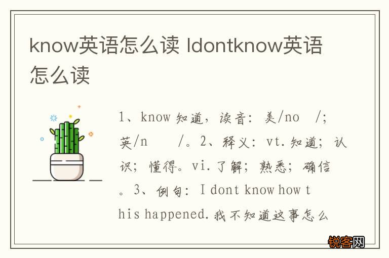 know英语怎么读 ldontknow英语怎么读