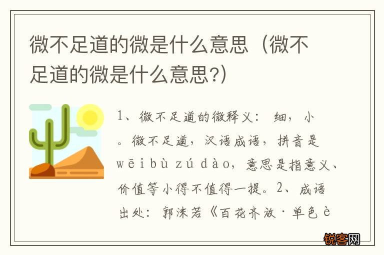 微不足道的微是什么意思? 微不足道的微是什么意思