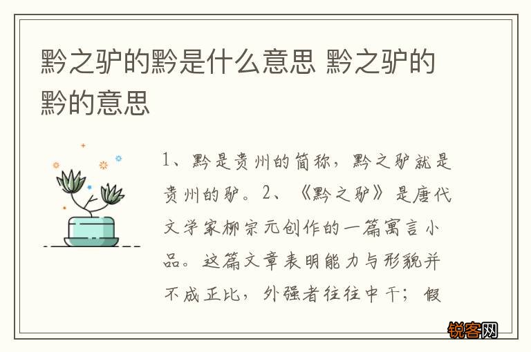 黔之驴的黔是什么意思 黔之驴的黔的意思
