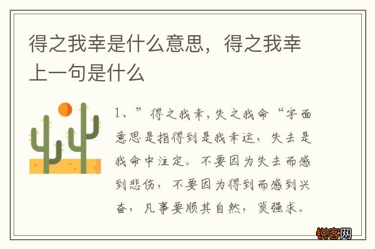得之我幸是什么意思，得之我幸上一句是什么