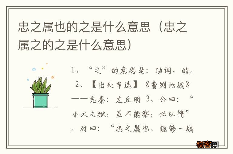 忠之属之的之是什么意思 忠之属也的之是什么意思
