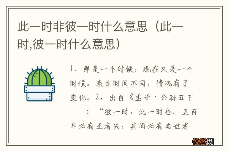 此一时,彼一时什么意思 此一时非彼一时什么意思