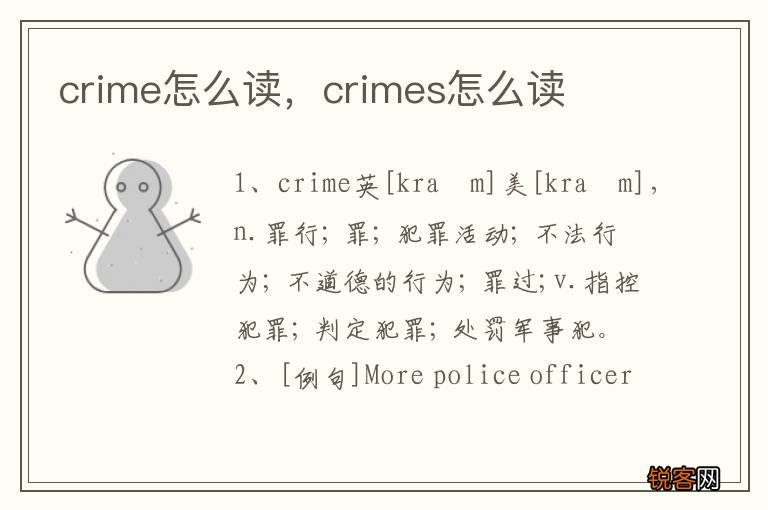 crime怎么读，crimes怎么读