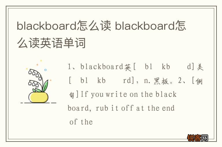 blackboard怎么读 blackboard怎么读英语单词