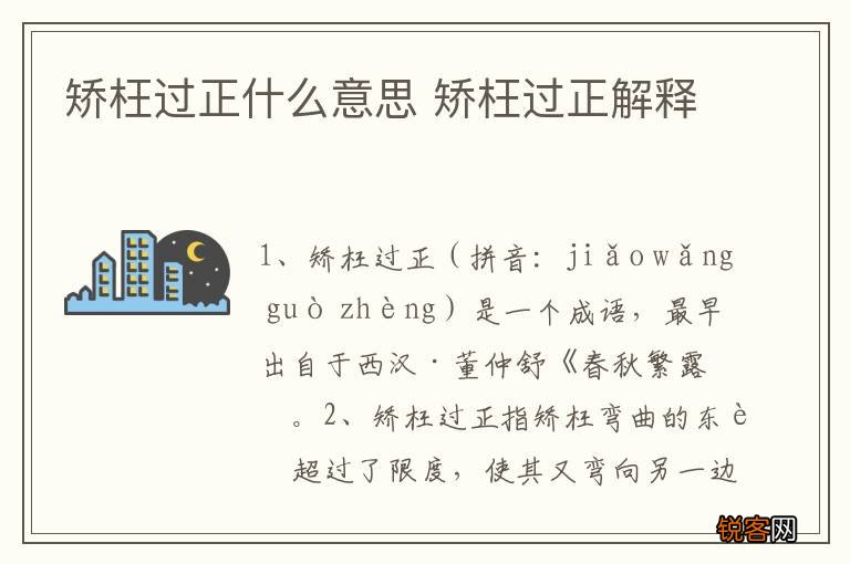 矫枉过正什么意思 矫枉过正解释