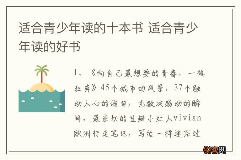 适合青少年读的十本书 适合青少年读的好书