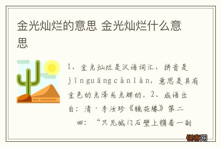 金光灿烂的意思 金光灿烂什么意思