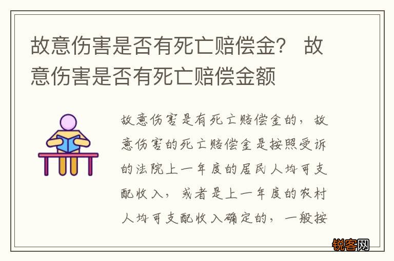 故意伤害是否有死亡赔偿金？ 故意伤害是否有死亡赔偿金额
