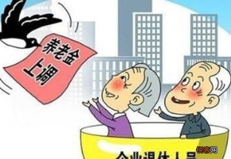 上海养老金调整方案2022年最新消息是什么？ 上海养老金上调细则