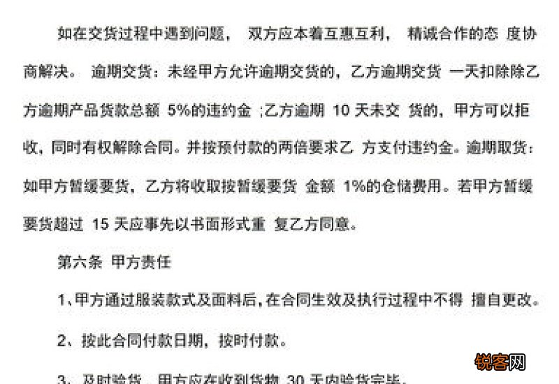 服装采购合同范本