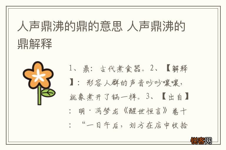 人声鼎沸的鼎的意思 人声鼎沸的鼎解释