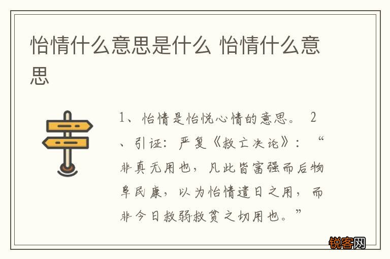 怡情什么意思是什么 怡情什么意思