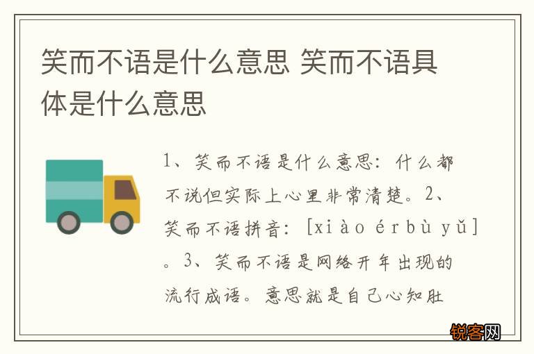 笑而不语是什么意思 笑而不语具体是什么意思