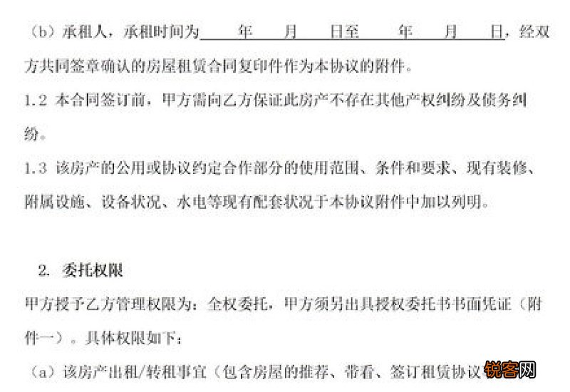 房屋托管合同