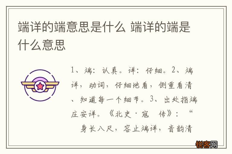 端详的端意思是什么 端详的端是什么意思