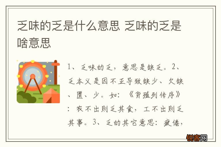 乏味的乏是什么意思 乏味的乏是啥意思