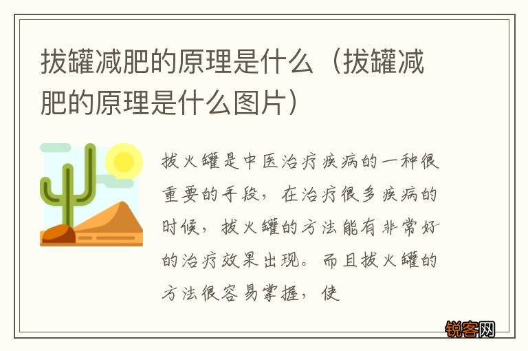 拔罐减肥的原理是什么图片 拔罐减肥的原理是什么